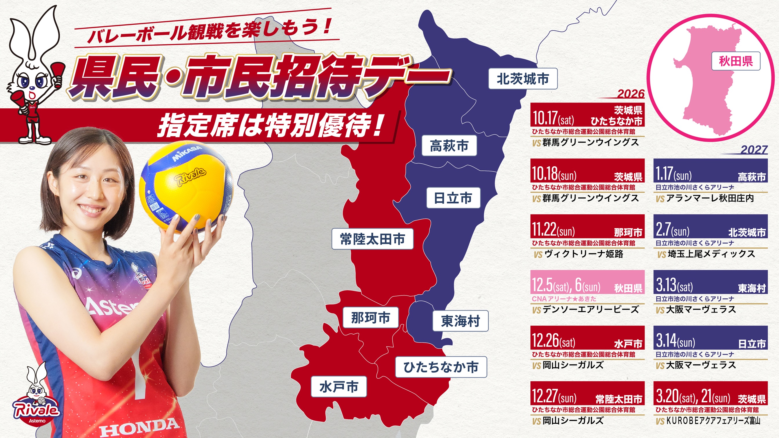 県民・市民招待デー